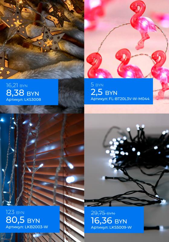 Акция на гирлянды! Суперцены от 2,5 рублей! Акция на гирлянды! Суперцены от 2,5 рублей!