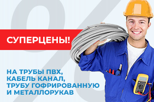«Суперцены» на кабеленесущие системы «Суперцены» на кабеленесущие системы