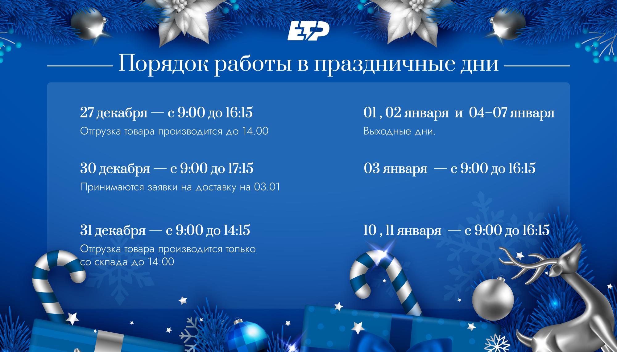 Порядок работы в праздничные дни 2024 года. Порядок работы в праздничные дни 2024 года.