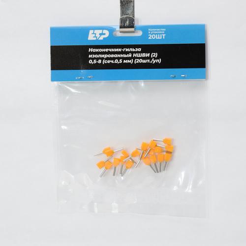 Наконечник штыревой втулочный изолированный НШвИ(2) 0,5-8 (уп-20шт) ETP - 2