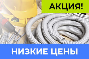 Самые выгодные цены на кабеленесущие системы Самые выгодные цены на кабеленесущие системы
