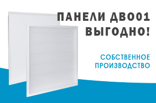 Снижение ценна светодиодные панели ДВО01 Снижение ценна светодиодные панели ДВО01