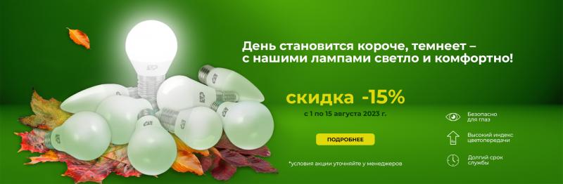 День становится короче - продли его вместе с лампами ЕТП День становится короче - продли его вместе с лампами ЕТП
