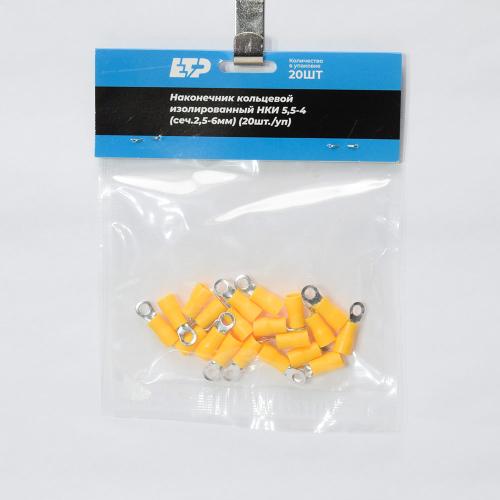 Наконечник кольцевой изолированный НКИ 5,5-4 желтый (20шт-уп) ETP - 2