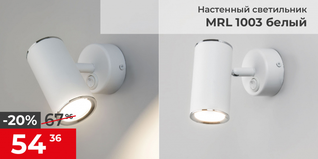 Светильник настенный Rutero GU10 SW белый Светильник настенный Rutero GU10 SW белый
