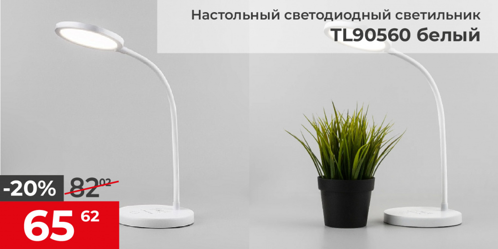 Светильник светодиодный настольный Tiara белый Светильник светодиодный настольный Tiara белый