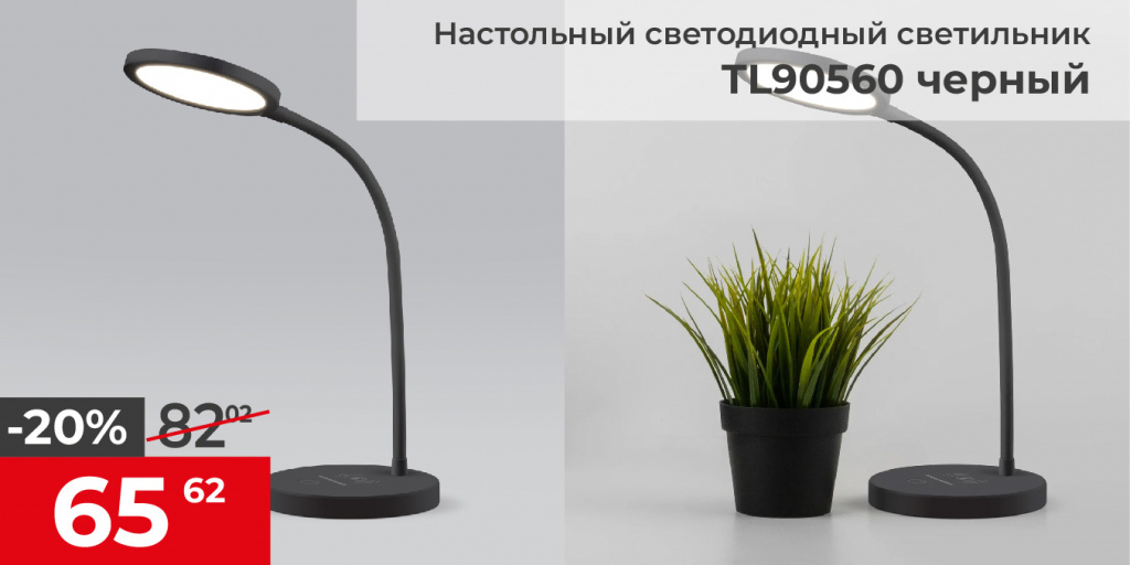 Светильник светодиодный настольный Tiara черный Светильник светодиодный настольный Tiara черный